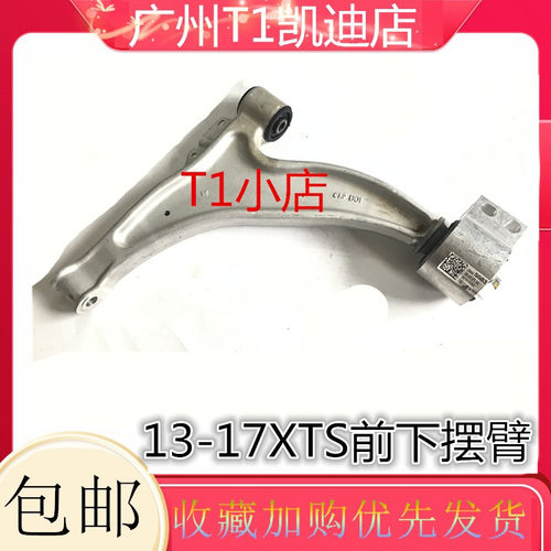 适用凯迪拉克13-18XTS前下摆臂 下悬挂胶套衬套 三角臂总成 原厂