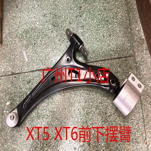 适用凯迪拉克XT5XT6前下摆臂 下悬挂下支臂前下控制臂三角臂胶套