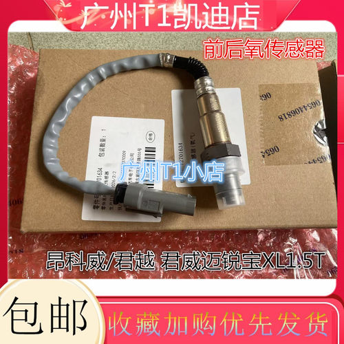 适用全新君威君越昂科威迈锐宝XL威朗1.5T前后氧传感器探界者威朗