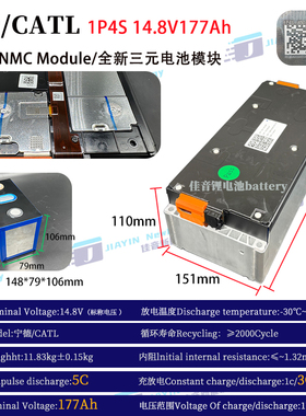 全新宁德/CATL14.8V177Ah1P4S三元车规电池模块3.7VNMCModule1P4S