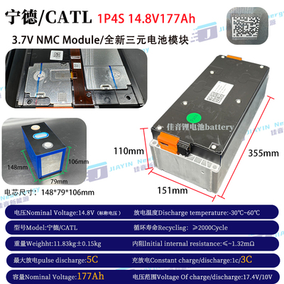 宁德14.8V177Ah三元车规电池模块
