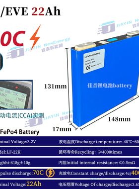 全新亿纬/EVE22Ah磷酸铁锂70C高倍率货车启动应急电源12V24V专用