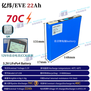 全新亿纬 EVE22Ah磷酸铁锂70C高倍率货车启动应急电源12V24V专用