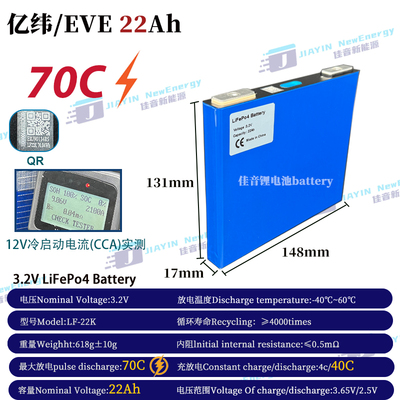亿纬/EVE磷酸铁锂22Ah高倍率电芯