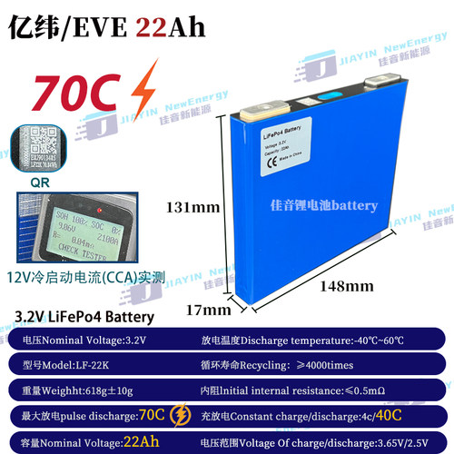 亿纬/EVE磷酸铁锂22Ah高倍率电芯