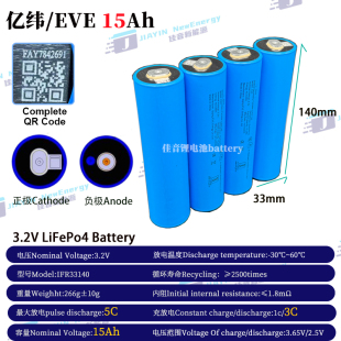 全新亿纬 EVE3.2V15Ah磷酸铁锂动力摩托车启动电池33140亿纬圆柱