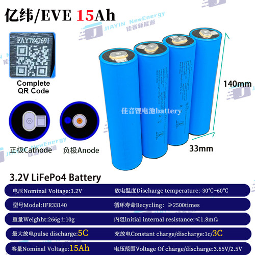 全新亿纬/EVE3.2V15Ah磷酸铁锂