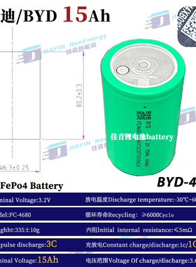 全新比亚迪/BYD3.2V15Ah磷酸铁锂圆柱电芯4680充电宝手电筒专用