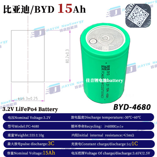 全新比亚迪/BYD3.2V15Ah磷酸铁锂