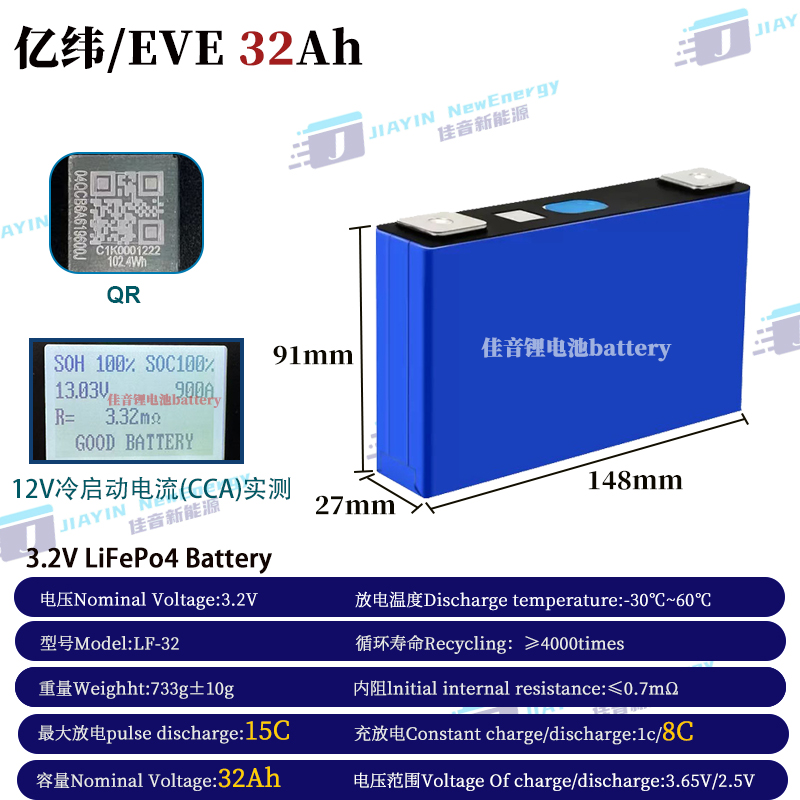 亿纬/EVE3.2V32Ah磷酸铁锂电芯