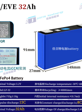 全新亿纬/EVE3.2V32Ah磷酸铁锂大单体LiFepo4太阳能路灯储能电芯