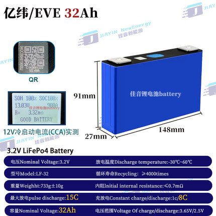 全新亿纬/EVE3.2V32Ah磷酸铁锂大单体LiFepo4太阳能路灯储能电芯