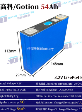 全新国轩高科/Gotion3.2V54Ah磷酸铁锂两轮三轮动力单体国轩电池