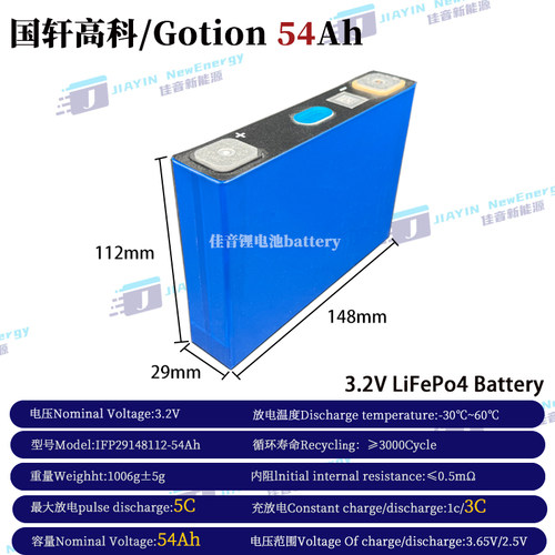 全新国轩/Gotion3.2V54AhLiFePo4