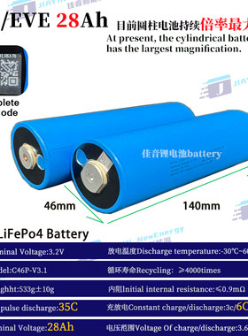 亿纬/EVE3.2V28Ah高倍率圆柱电池