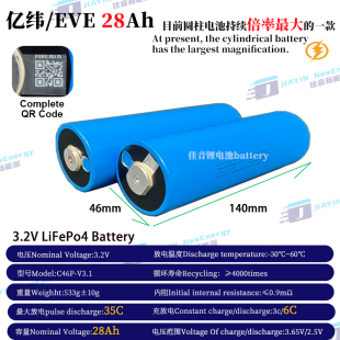 全新亿纬 3.1 EVE3.2V28Ah磷酸铁锂高倍率圆柱无人机启动电池C46P