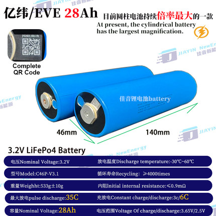 全新亿纬/EVE3.2V28Ah磷酸铁锂高倍率圆柱无人机启动电池C46P-3.1