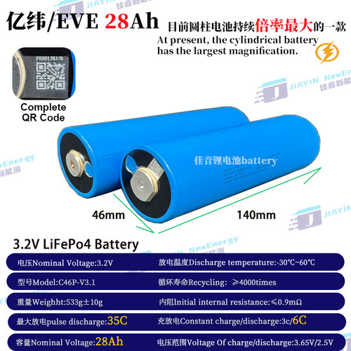 亿纬/EVE3.2V28Ah高倍率圆柱电池