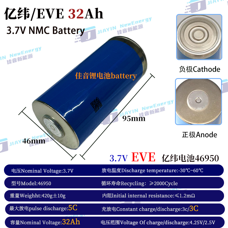 亿纬/EVE3.7V32Ah46950三元圆柱