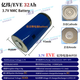 全新亿纬 锂圆柱手电筒充电宝电池3C快充 EVE3.7V32Ah46950三元