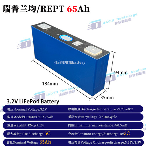 全新瑞浦/REPT3.2V65Ah磷酸铁锂