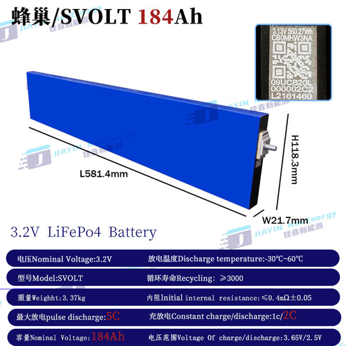 全新蜂巢SVOLT3.2V184Ah磷酸铁锂
