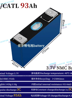 全新宁德时代/CATL3.7V93Ah三元锂两轮车动力电芯宁德大单体NMC