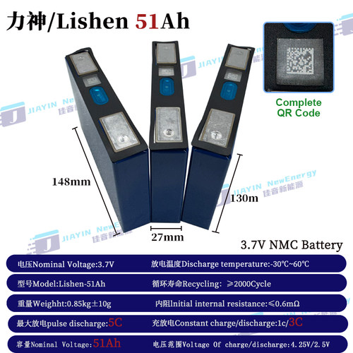 全新力神/Lishen3.7V51Ah