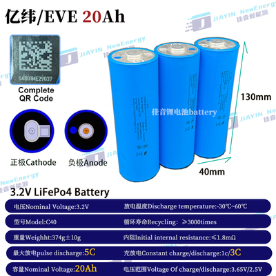 全新亿纬/EVE3.2V20Ah15Ah动力