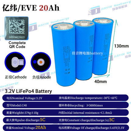 全新亿纬/EVE3.2V15Ah20Ah圆柱磷酸铁锂动力启动电芯40130LiFePo4