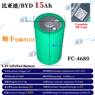 BYD3.2V15Ah磷酸铁锂圆柱电芯4680 全新特斯拉比亚迪 顺丰 包邮