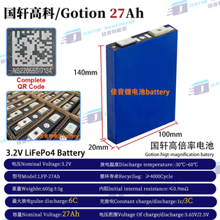 全新国轩高科 Gotion3.2V27Ah30Ah40Ah国轩动力大单体15安时圆柱