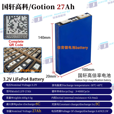 全新国轩Gotion3.2V30Ah磷酸铁锂