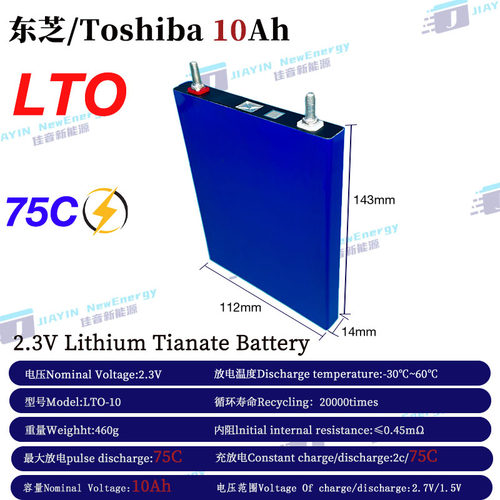 Toshiba/东芝2.3V10Ah钛酸锂电池