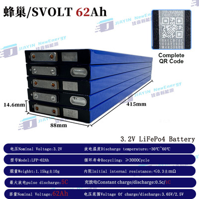 全新蜂巢/SVOLT3.2V62Ah磷酸铁锂