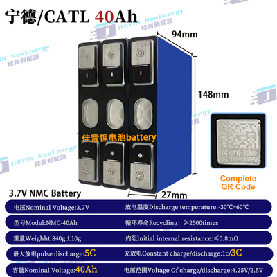 宁德/CATL3.7V37Ah40Ah三元锂