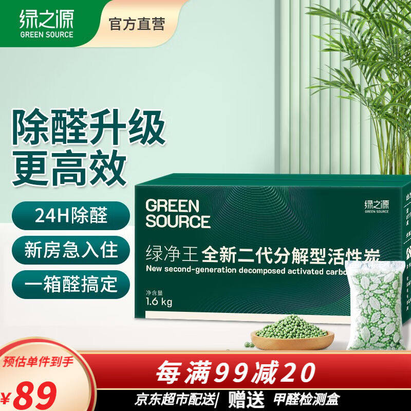 绿之源全新升级活性炭除甲醛新房新车除异味甲醛清除剂竹炭包去甲怎么看?