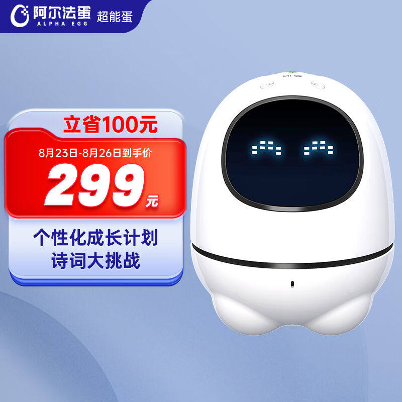 阿尔法蛋超能蛋智能机器人中英学习启蒙早教机智能陪伴内容点播故高性价比高么？