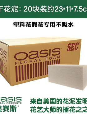 奥赛斯高密度干花泥SEC干花泥插花干花泥永生花干花泥仿真花假花
