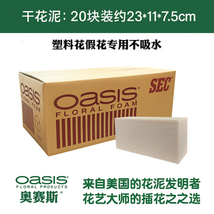 奥赛斯高密度干花泥SEC干花泥插花干花泥永生花干花泥仿真花假花