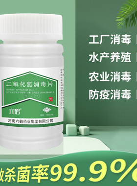 养花消毒含氯84消毒片家用花店花瓶消毒二氧化氯生活水泡腾消毒片