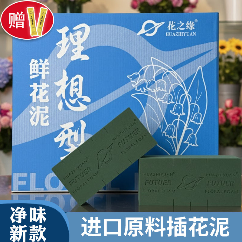 花之缘插花泥花艺师推荐净味款