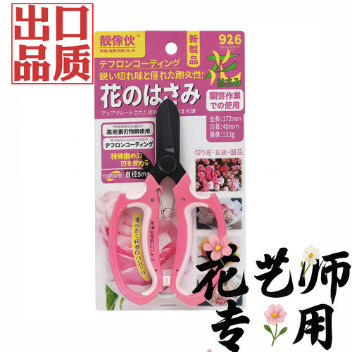 出口品质园艺剪刀花枝花艺剪刀
