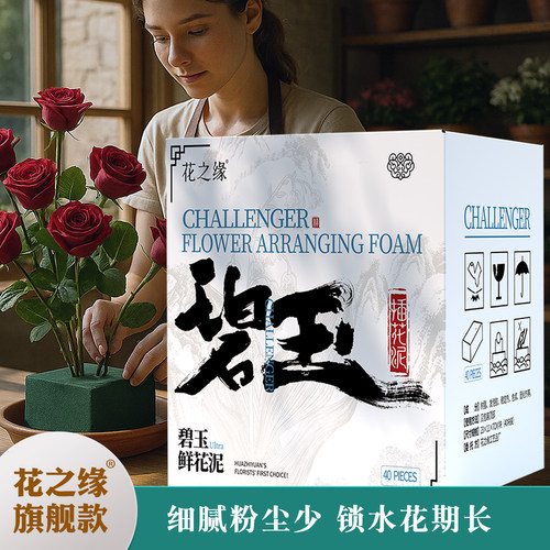 花之缘插花泥碧玉高端旗舰款