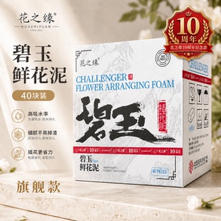花之缘碧玉插花泥鲜花泥底座圆形钻石款花泥块插花泡沫花店旗舰款