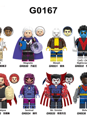G0167超级英雄X战警万磁王金刚狼牌皇白皇后拼插积木人仔玩具0166