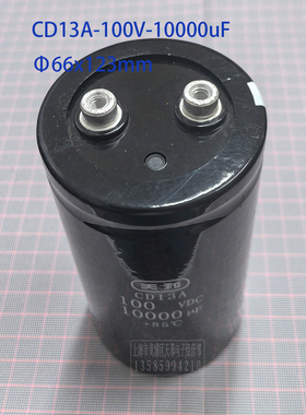 铝电解电容器 CD13A-100VDC 65*125mm 100v-10000uf 10000MF 现货