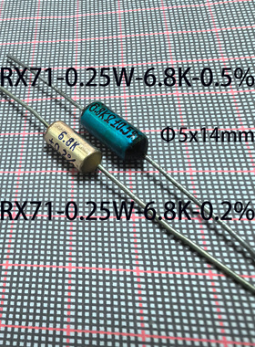 RX71-0.25W-6.8K 6.2K 5.6K 82K 51K 56K 62K 68K 91K 精密电阻器
