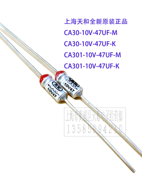 CA301-16V-47UF-K CA30-16V-47UF-M 钽电解电容 上海赛格市场现货