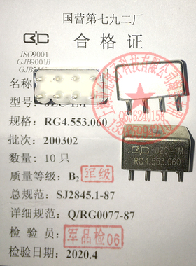 GJZC-1M RG4.553.047G RG4.553.048G 七专 宝成792金属密封继电器